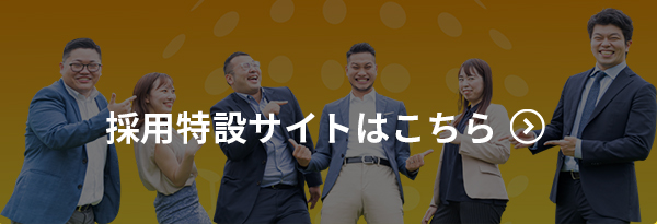 中途採用特設サイトへ
